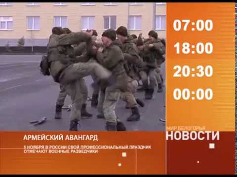 Смотрите на «Мире Белогорья» сегодня, 3 ноября