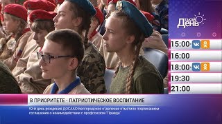 «Такой день». Новости 25 января (Анонс) 