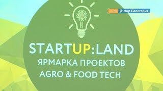 Ярмарка сельхоз-стартапов стартовала в Белгороде