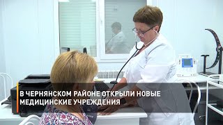 В Чернянском районе открыли новые медицинские учреждения