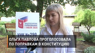 Ольга Павлова проголосовала по поправкам в Конституцию 