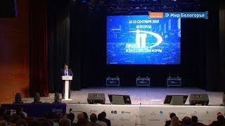 «ПРОФ-IT»: открытие форума