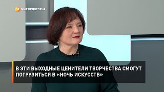 В эти выходные ценители творчества смогут погрузиться в «Ночь искусств»