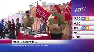 «Такой день». Новости 11 сентября (Анонс)