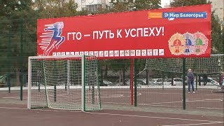Новый стадион белгородской школы №27