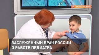 Заслуженный врач России о работе педиатра