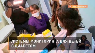 Системы мониторинга для детей с диабетом