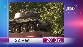 Ретро-новости. Белгородская область. 22 мая