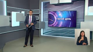 «Такой день». Белгородские новости (выпуск 03.08.23)