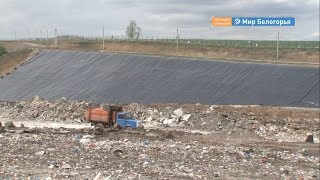 Мусоросортировочный комплекс открыли под Губкиным