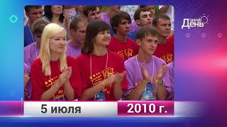 Ретро-новости. Белгородская область. 5 июля