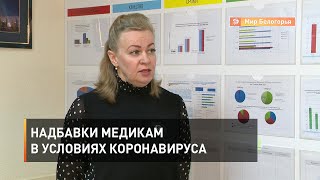 Надбавки медикам в условиях коронавируса