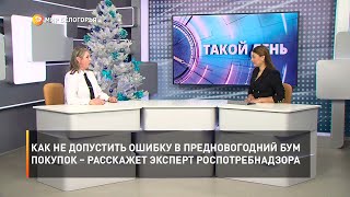 Как не допустить ошибку в предновогодний бум покупок – расскажет эксперт Роспотребнадзора