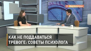  Психолог о панике вокруг коронавируса 
